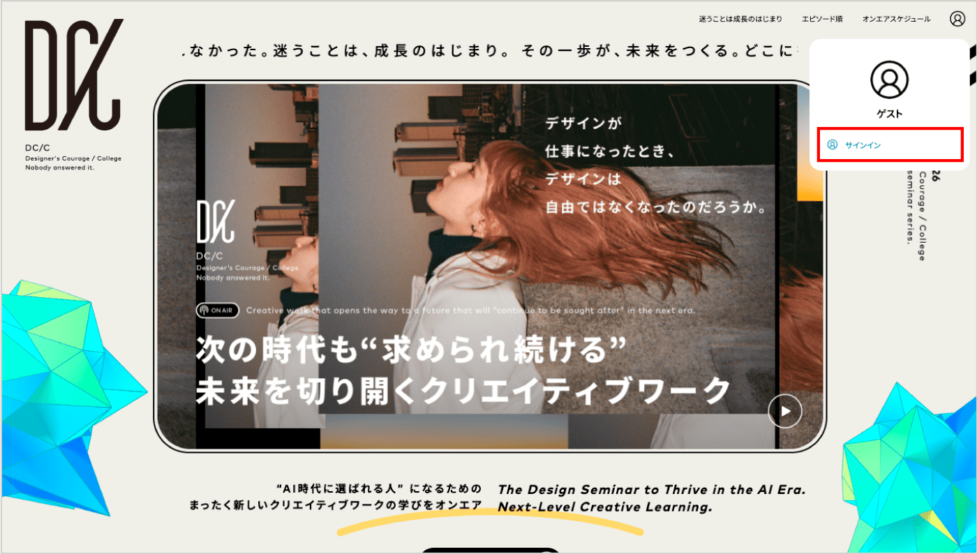 会員登録について