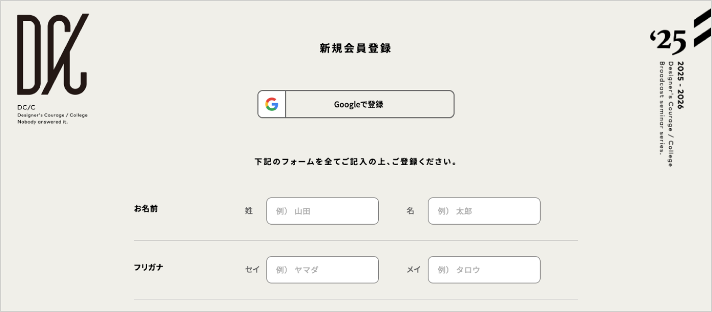 会員登録について