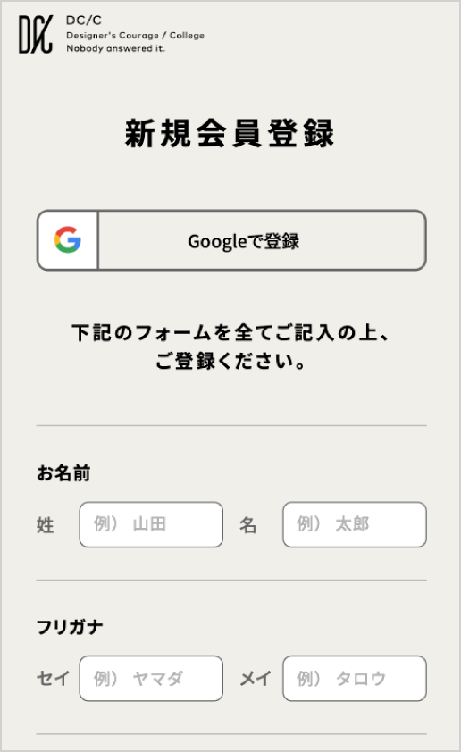 会員登録について