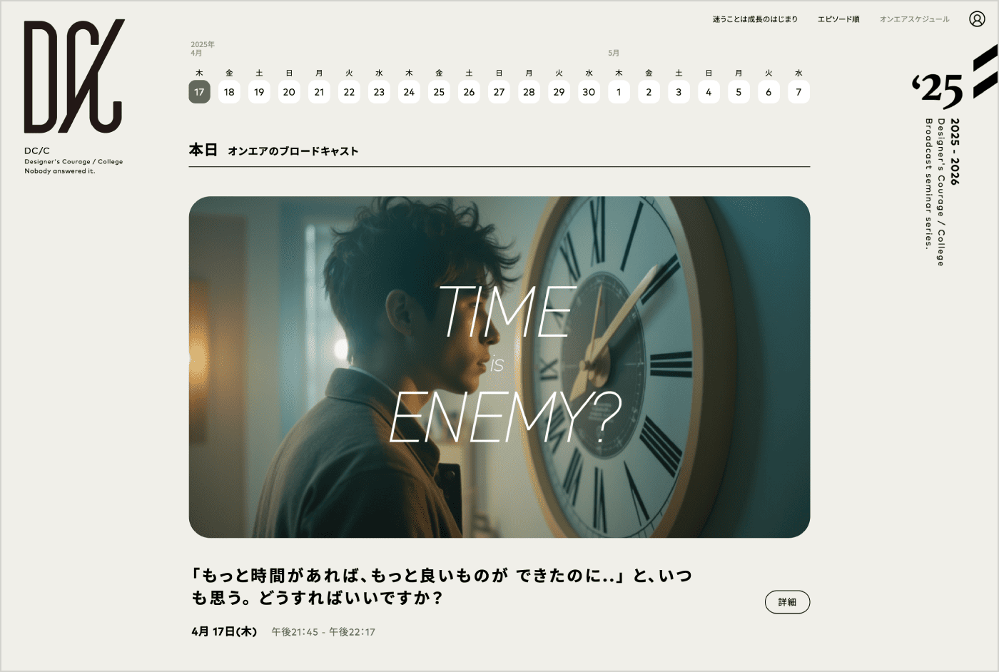 ブロードキャストを見つける