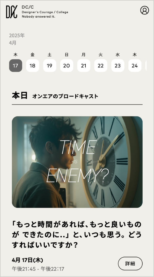 ブロードキャストを見つける