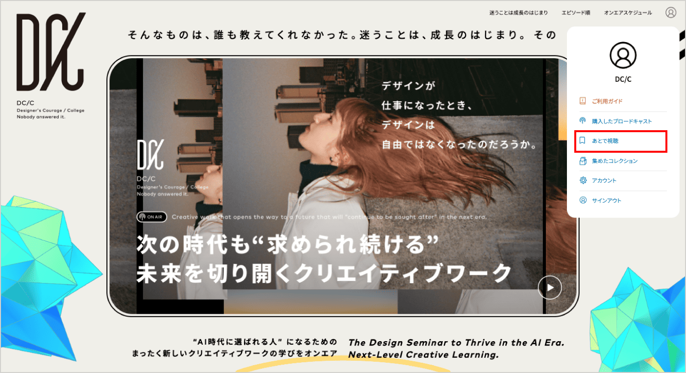 ブロードキャストを見つける