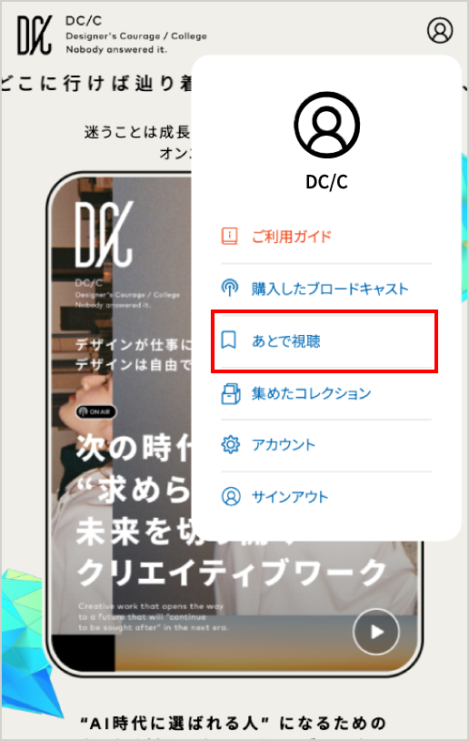 ブロードキャストを見つける