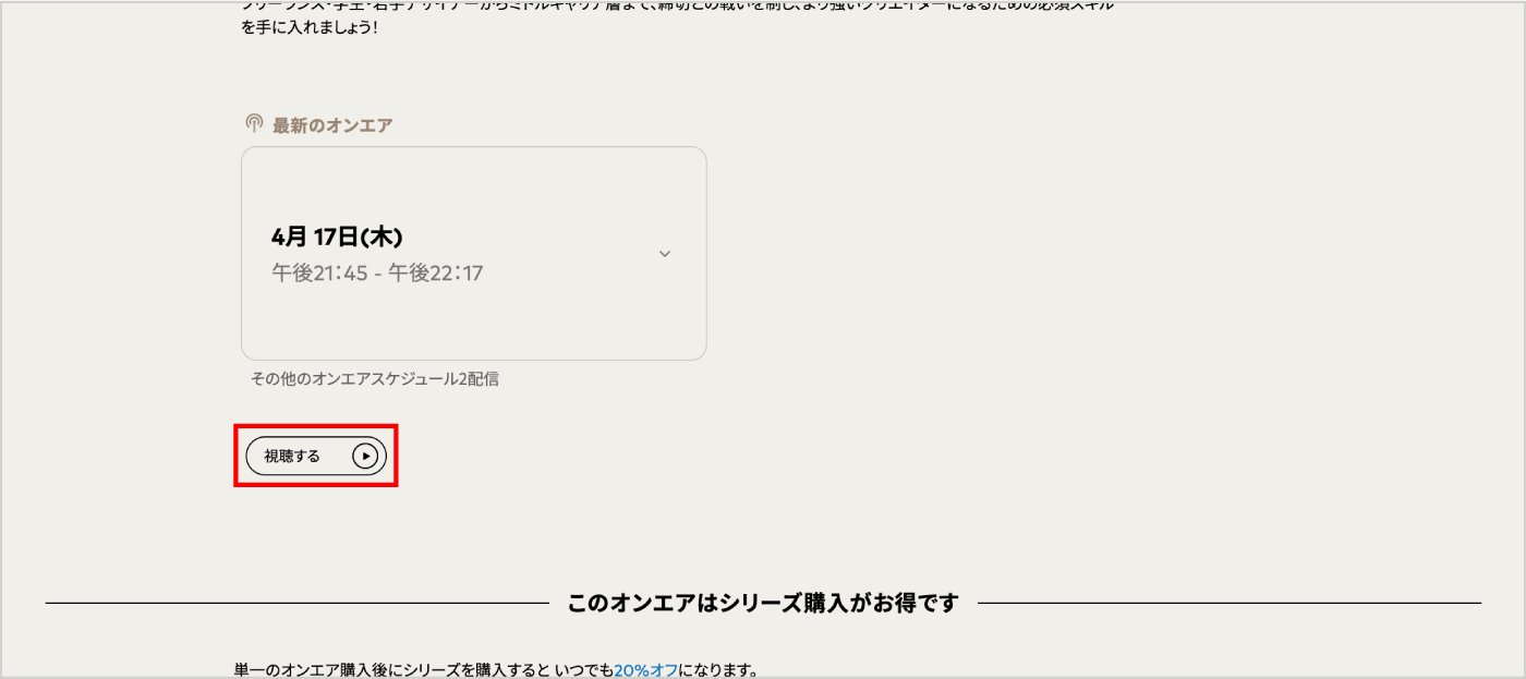 ブロードキャストの購入方法
