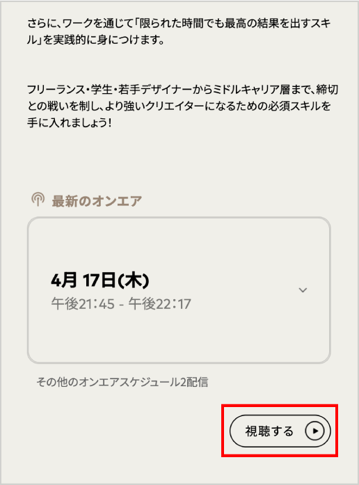 ブロードキャストの購入方法