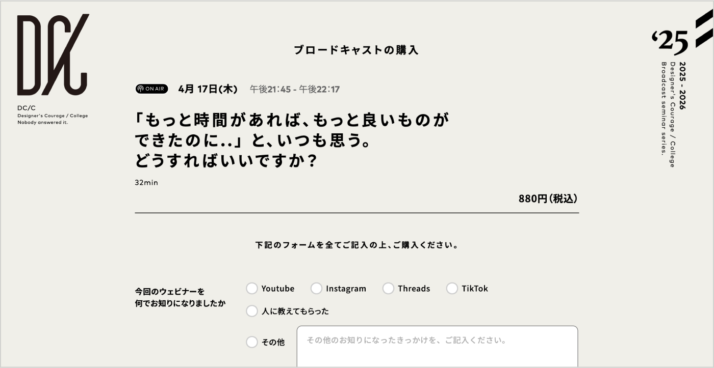 ブロードキャストの購入方法