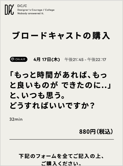 ブロードキャストの購入方法