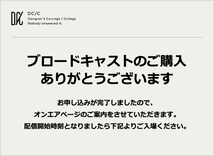 ブロードキャストの購入方法