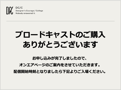 ブロードキャストの購入方法