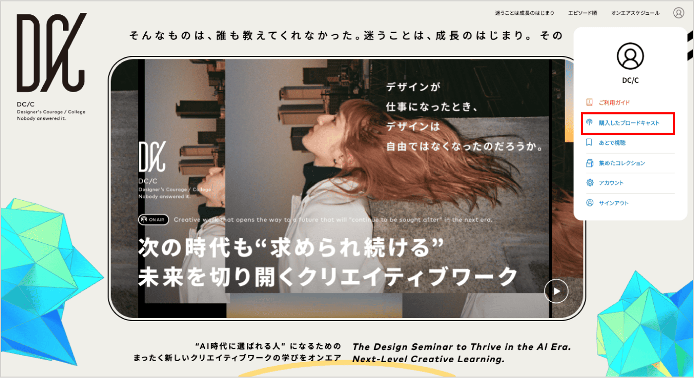 ブロードキャストの購入方法