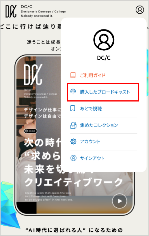 ブロードキャストの購入方法