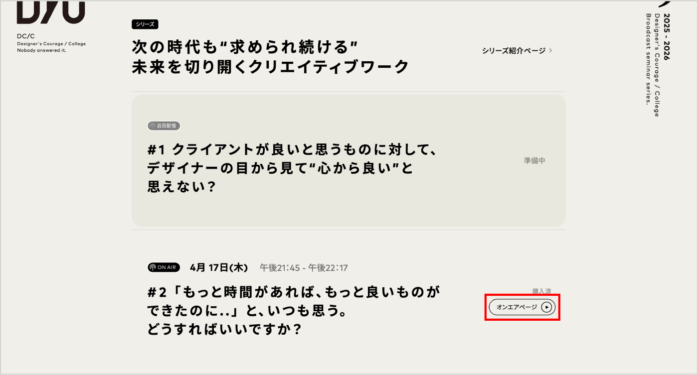 ブロードキャストの視聴方法