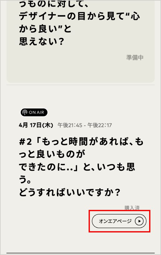 ブロードキャストの視聴方法