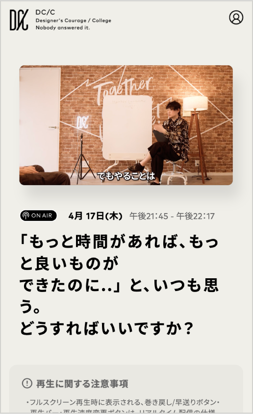 ブロードキャストの視聴方法